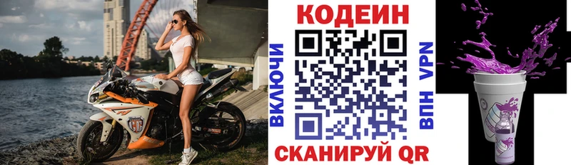 Кодеиновый сироп Lean напиток Lean (лин)  Любим 